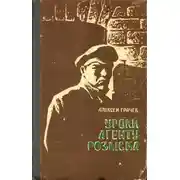 Постер книги Уроки агенту розыска