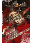 Джек Кетчам - Дом №65 по улице Железнодорожников