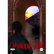 Постер книги Городской ужас