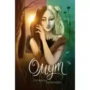 Постер книги Омут