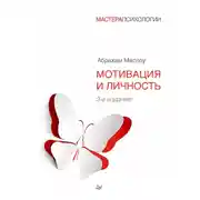 Постер книги Мотивация и личность