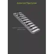 Постер книги Лестница. Сборник рассказов
