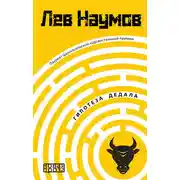 Постер книги Гипотеза Дедала