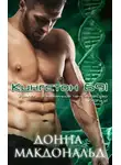 Донна МакДональд - Кингстон 691