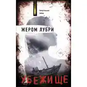 Постер книги Убежище