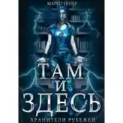 Постер книги Хранители рубежей