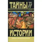 Постер книги Пятая труба; Тень власти