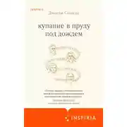 Постер книги Купание в пруду под дождем