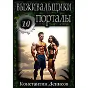 Постер книги Порталы [СИ]