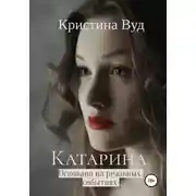 Постер книги Катарина