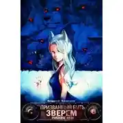 Постер книги Рождение луны