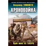 Постер книги Один шанс из тысячи [СИ]