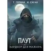 Постер книги Хардкор для мажора