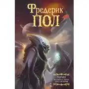 Постер книги Встреча с хичи. Анналы хичи