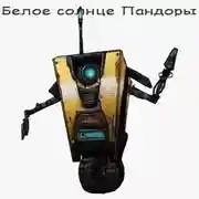 Постер книги Белое солнце Пандоры (На Пандоре только психи)