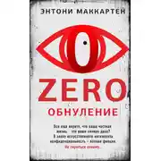 Постер книги Zero. Обнуление