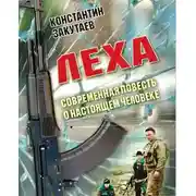 Постер книги Леха