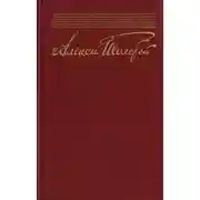 Постер книги Том 9. Драматургия (86)
