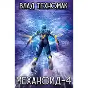 Постер книги Демонстрация силы