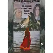 Постер книги Стан золотой крови