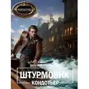 Постер книги Кондотьер