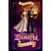 Постер книги Изгнанники Зеннона