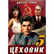 Постер книги План битвы [СИ]