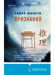 Канаэ Минато - Признания