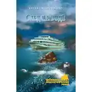 Постер книги След на воде
