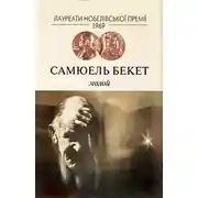Постер книги Молой