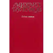 Постер книги Том 6. Кабала святош