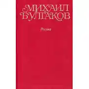 Постер книги Том 10. Письма. Дневники