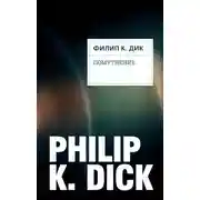 Постер книги Помутнение