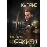 Постер книги Фракиец