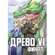 Постер книги Финал