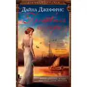 Постер книги Пропавшая сестра