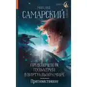 Постер книги Противостояние