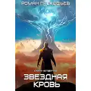 Постер книги Одиссей