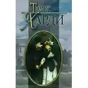 Постер книги В краю лесов