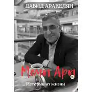 Постер книги МемыАры