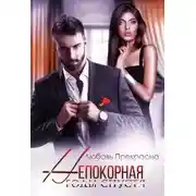 Постер книги Годы спустя