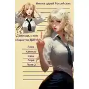 Постер книги #Бояръ-Аниме. Газлайтер. Том 1
