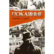 Постер книги Покаяние