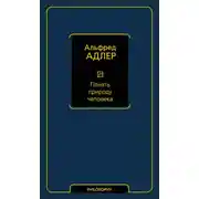 Постер книги Понять природу человека