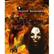 Постер книги ВЗаперти