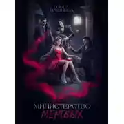 Постер книги Невозможная принцесса