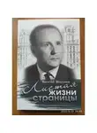 Василий Шарапов - Листая жизни страницы