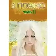 Постер книги Игры Судьбы