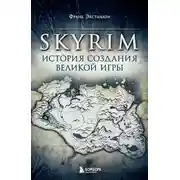 Постер книги Skyrim. История создания великой игры
