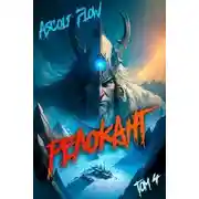 Постер книги Дорога к вершине